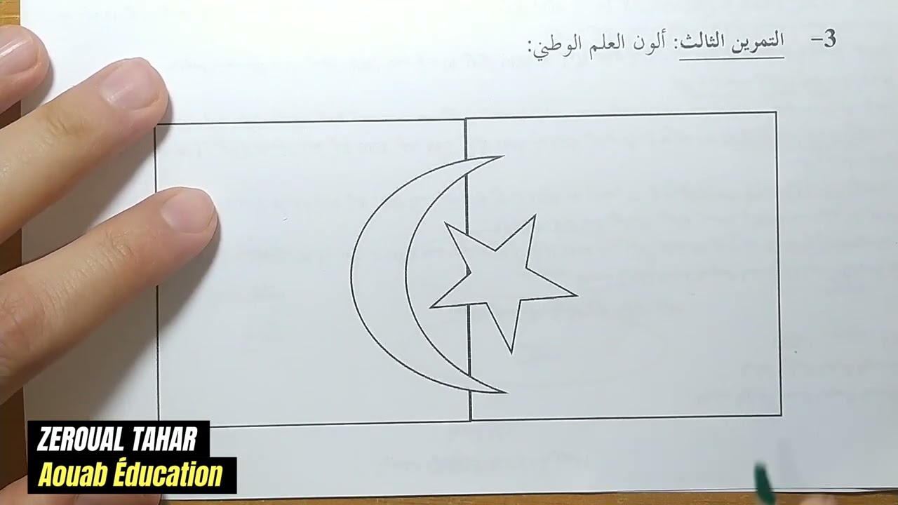 حل نموذجي لامتحان الفصل الثاني في التربية المدنية 2023-2024  (نموذج 05 )≡ الأولى ابتدائي