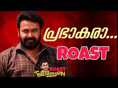 പ്രഭാകരാ Roast |Thiruvanthoran 
