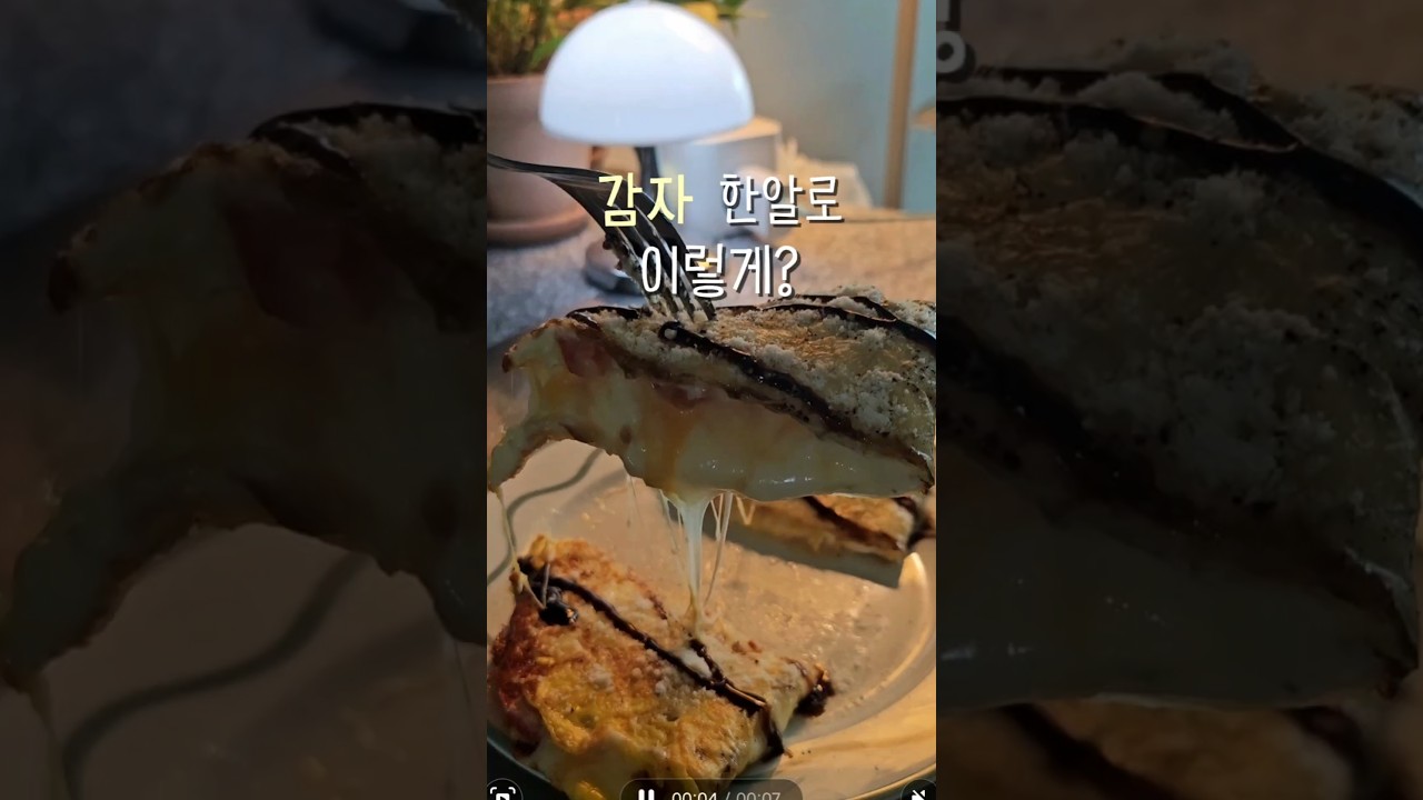 의사들도 추천한 아침 최고 조합!감자 ,토마토, 계란#추천#감자요리#계란요리#오믈렛#초간단#토마토#아침메뉴#다이어트식#건강식#food#레시피 #cooking
