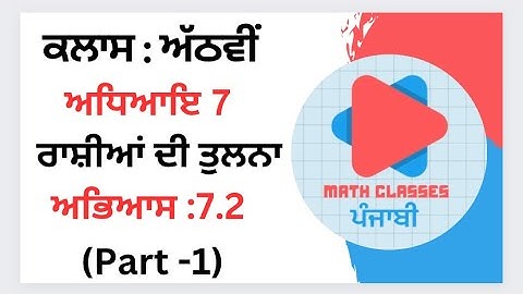 Exercise 7.2 (Part-1) in Punjabi || Chapter 7: Comparing Quantities || Class 8th PSEB |NCERT Math