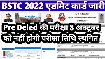 राजस्थान Pre BSTC 2022 एडमिट कार्ड जारी | BSTC Exam admit Card download 2022