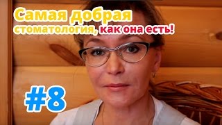 Самая добрая детская стоматология - как она есть...(Страх перед стоматологическим кабинетом, присущий нам с раннего детства, передался и нашим детям. Как преод..., 2014-01-24T04:27:18.000Z)