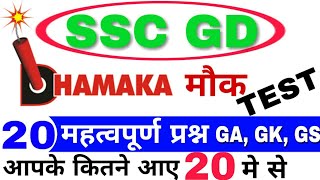 Most important Questions for ssc gd in hindi || GK in Hindi || gk for ssc gd in hindi|| ssc gd gk