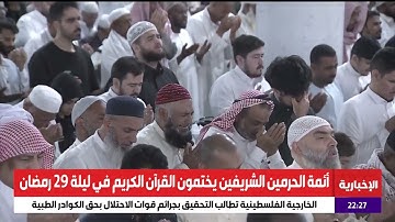 من دعاء ختم القرآن الكريم من المسجد النبوي للشيخ صلاح البدير لعام 1446