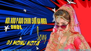 Khol rod p ado chori 500 ka avga Dhol mix Dj Monu kota