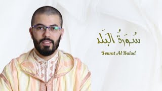 سورة البلد | هشام الهراز | رواية ورش | Sourat Al Balad