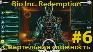 BIO INC. REDEMPTION - Кампания Смерти - Кладбище  - Часовая бомба (смертельная сложность)