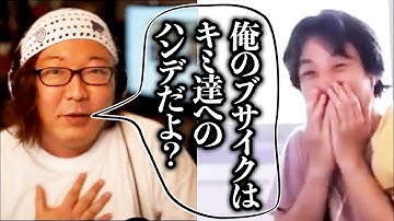 ひろゆきのひげおやじへの悪口が論破される？自己肯定感と勘違いナルシストメンタル最強論｜切り抜き 仲良し まとめ ユーチューブ チャンネル ひろひげ メンタリストdaigo 2021
