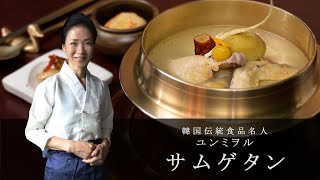 【サムゲタン】さっぱりで深い味わいの参鶏湯