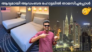 മലേഷ്യയിലെ ആഢംബര ഹോട്ടൽ 😮🇲🇾 Kuala Lumpur - Four Star Hotel | City View | Malaysia | EP - 20