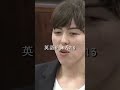 【ALTの質の問題】英語がしゃべれるただの外国人【小野田紀美・国会】#shorts