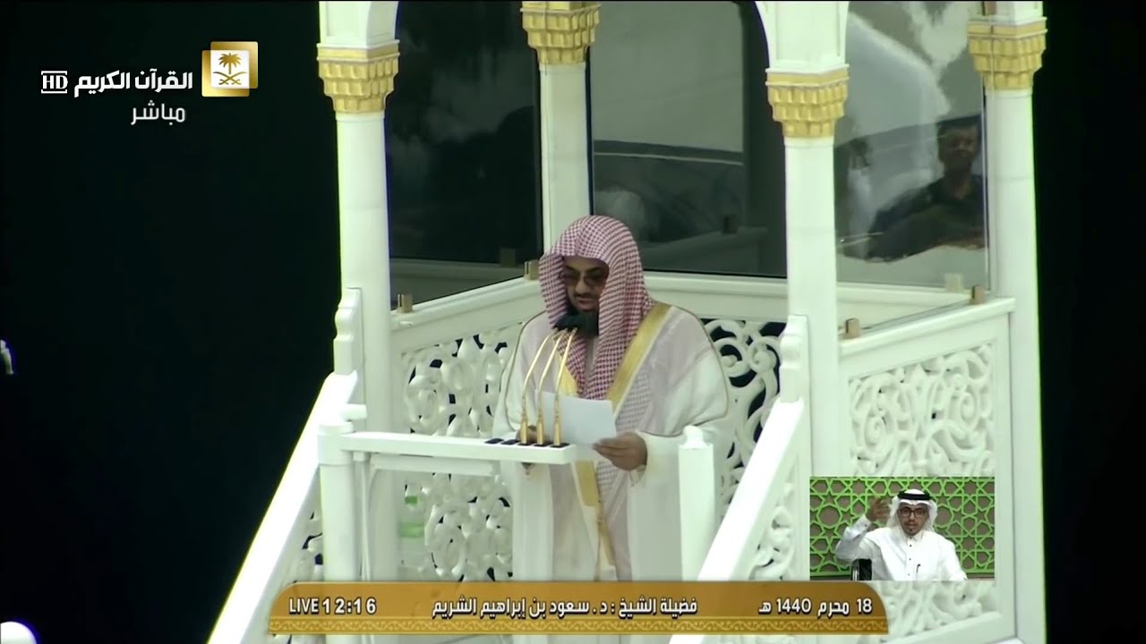 خطبتي وصلاة الجمعة من المسجد الحرام 18 محرم 1440هـ || بعنوان: ( الإدخار والتوفير ) للشيخ سعود الشريم