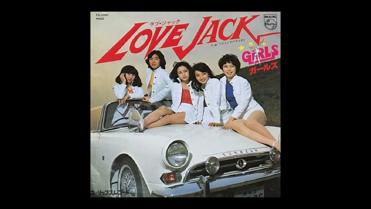 W0395 ガールズ (GIRLS)「ラブ・ジャック (LOVE JACK)」