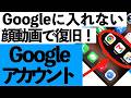 【Google新機能】ログインできない時、“自撮り動画”でアカウントを復旧できます【シニア向け】