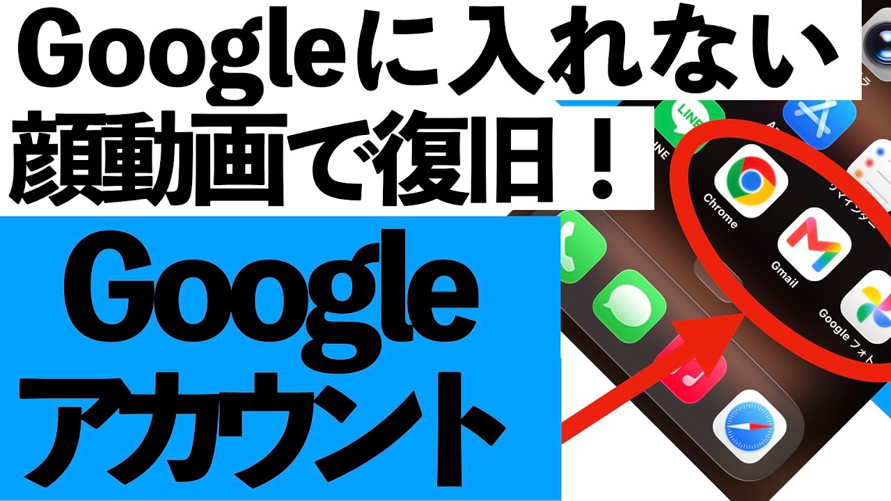 【Google新機能】ログインできない時、“自撮り動画”でアカウントを復旧できます【シニア向け】