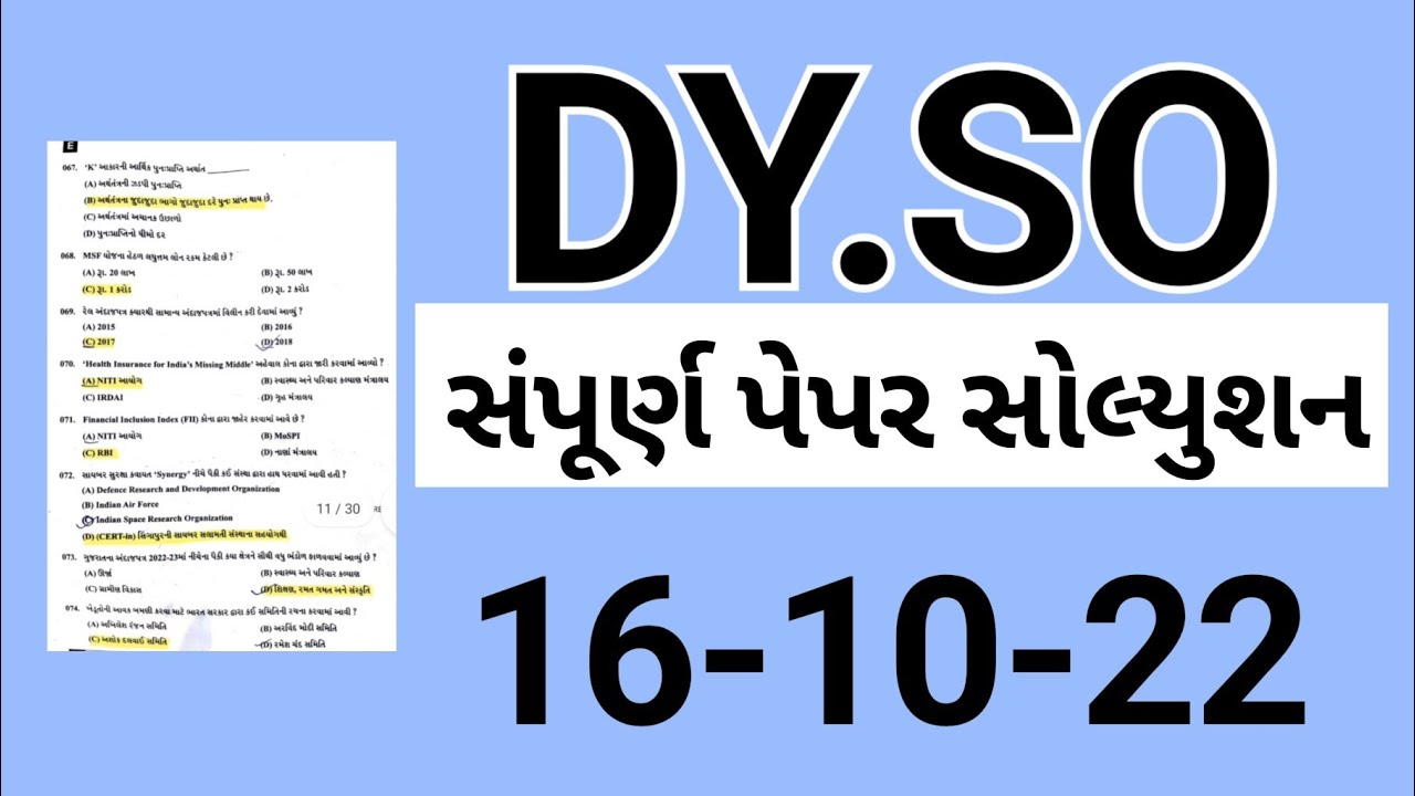 Dyso paper solution 2022 || dyso paper solution || gpsc dyso paper solution || dyso answer key 2022