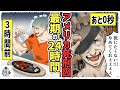 【日本と全然違う！？】米国死刑囚の最期。24時間前からカウントダウン形式で流れを紹介…【アメリカ/マンガ/アニメ】