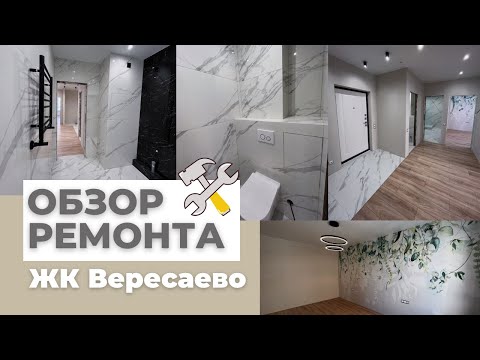 Очередной ремонт в ЖК Вересаево Ростов-на-Дону