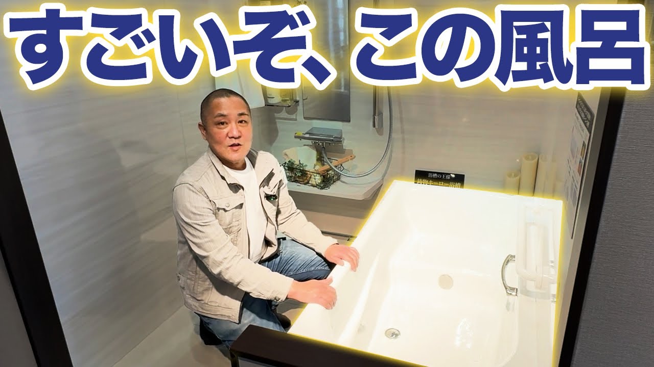 ショールームで7タイプのお風呂とオプションを徹底解説！迷ってるならコレ選べば間違いない！【注文住宅/タカラ/グランスパ/プレデンシア】