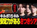 【キルポ15】エグ安置を引いて愉悦しながらも安定力のあるさつきシア【APEX/さつき】