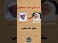الشيخ بن العثيمين يرد على كذب الشعراوي mp3