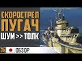 Обзор эсминца Akizuki [World of Warships]