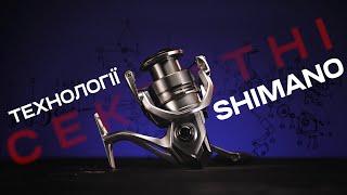 СУЧАСНІ ТЕХНОЛОГІЇ В КОТУШКАХ SHIMANO. Як вони впливають на риболовлю? Ч1