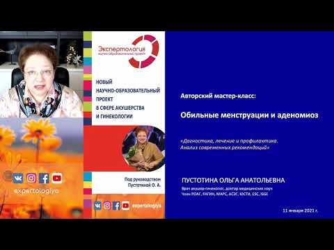 Экспертология | Обильные менструации и аденомиоз