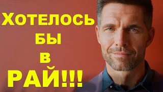 &quot;ХОТЕЛОСЬ БЫ В РАЙ!&quot;. Владимир Гирченко. Видеоклип № 211