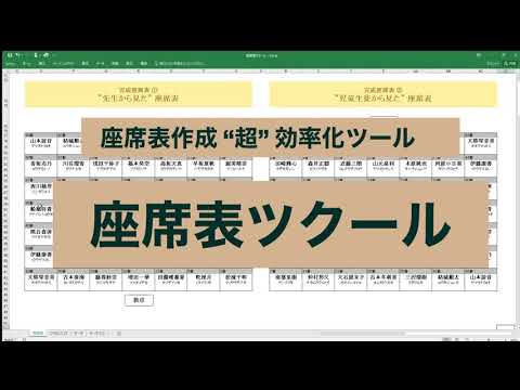 座席表ツクール