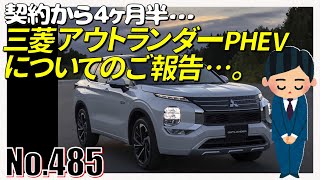 【No.485】三菱アウトランダーPHEVについてのご報告・・・。【Outlander】【MITSUBISHI】【プラド】