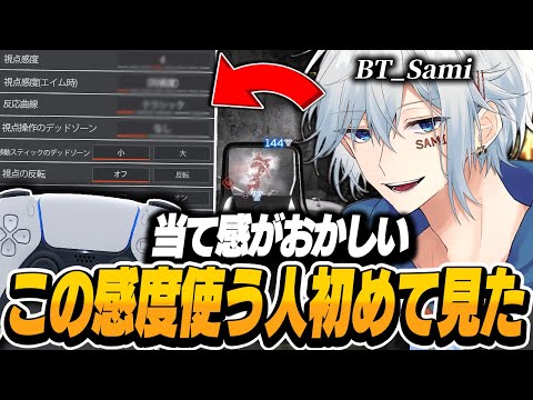 【当て感がおかしい】この感度使う人初めて見た,BT_Samiの感度,デバイスをご紹介!【キル集あり】