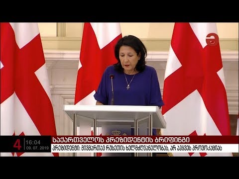 სალომე ზურაბიშვილი: \"მივმართავ რუსეთის ხელმძღვანელობას, არ აჰყვეს პროვოკაციას\"