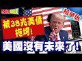 美國經濟面臨挑戰