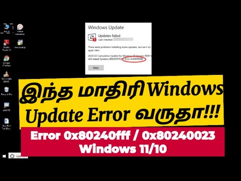 Fix : All Windows update error 0x80240023/ 0x80240fff | Tamil | RAM Solution