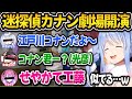 突如始まった迷探偵カナン劇場に巻き込まれるぺこちゃんw新ホロ鯖マイクラまとめ【ホロライブ切り抜き/兎田ぺこら】