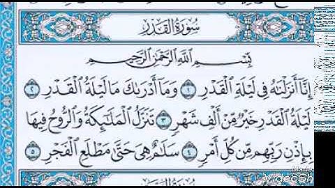 سورة القدر الشيخ ماهر المعيقلي تلاوة خاشعه