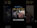 住之江グランプリ万張り舟券大的中 #ボートレース #競艇 #住之江sg
