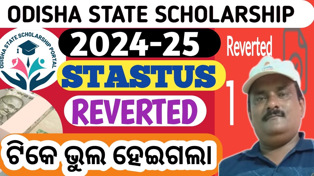 ODISHA STATE SCHOLARSHIP PORTAL 2024-25 | SCHOLARSHIP STASTUS | WHAT TO DO IF STASTUS IS REVERTED