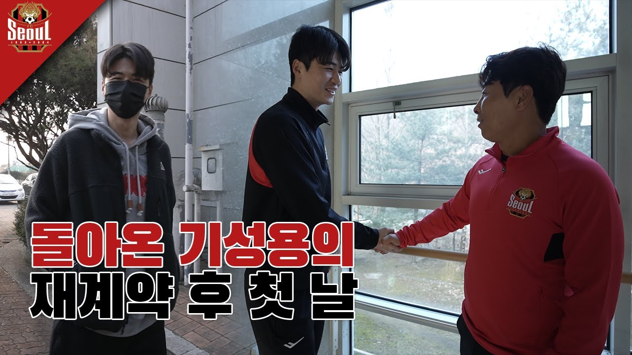 기성용의 재계약 후 첫 출근