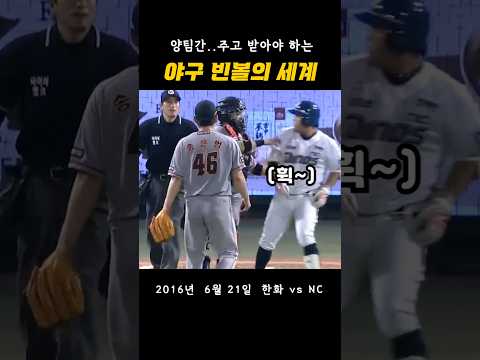 박석민과 송은범의 벤치클리어링
