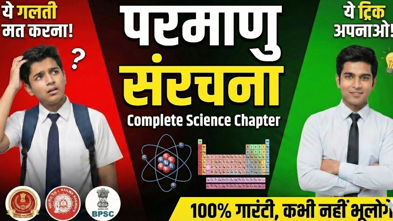 Atomic Structure(परमाणु की संरचना)Zindagi bhar nahi bhuloge Best Science Class for SSC Railway,BPSC📚