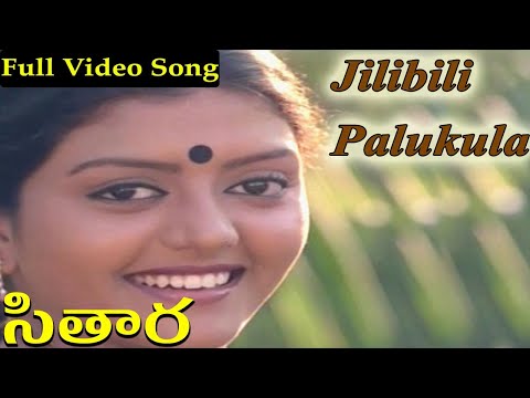 Sitara Telugu Movie || Jilibili Palukula  Song || Bhanupriya, Suman, Subhalekha Sudhakar Suryas Tv