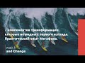 7 компонентов трансформации, которые не видны с первого взгляда. Практический опыт Мегафона.