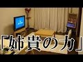 【本当にあった怖い話１２１】「姉貴の力」２ちゃんねる 洒落にならないほど怖い話を集めてみない？