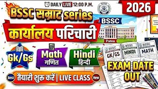 Bihar SSC Karyalay Parichari Practice Set || GK + GS + Maths | Complete Revision ||