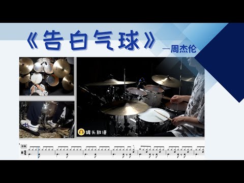 《告白气球》 - 周杰伦