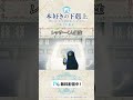 レッサーくん誕生🫶💕#アニメ『#本好きの下剋上 領主の養女』は #TVer で無料配信中📚✨CV.#井口裕香 #速水奨