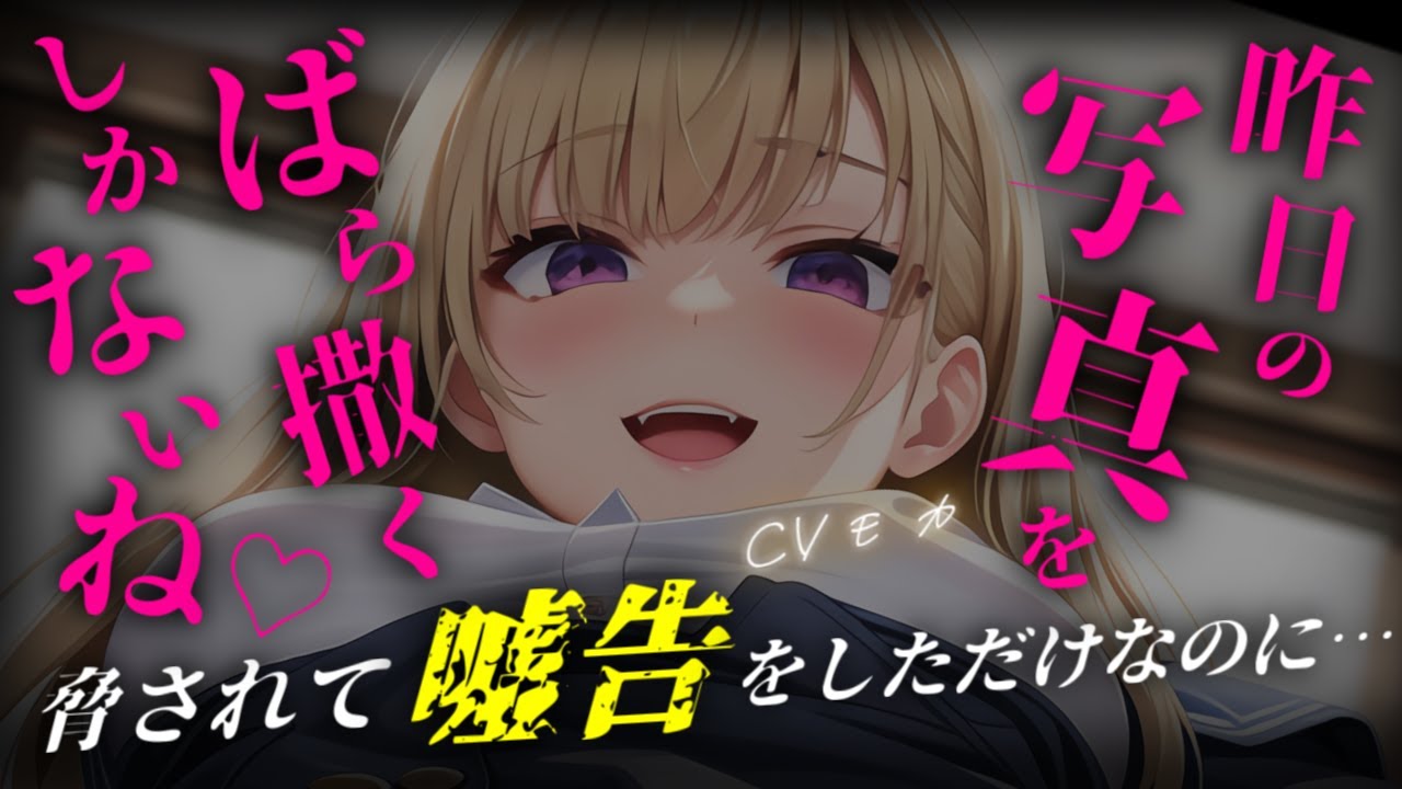 【ヤンデレASMR】いじめっ子に嘘告をしたら足を舐めさせられる写真を撮られ、その写真を使っていじめっ子が興奮するような姿になるまで酷い仕打ちを受ける【男性向けシチュエーションボイス】