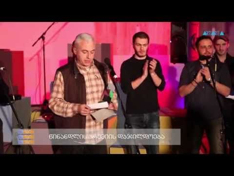 \"ტრაექტორია\" - წინანდლის პრემიის დაჯილდოება